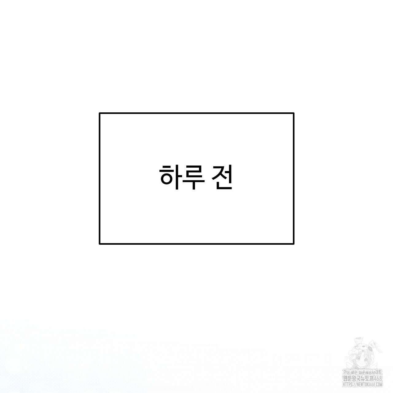원나잇 메이트 추가외전 13화 25