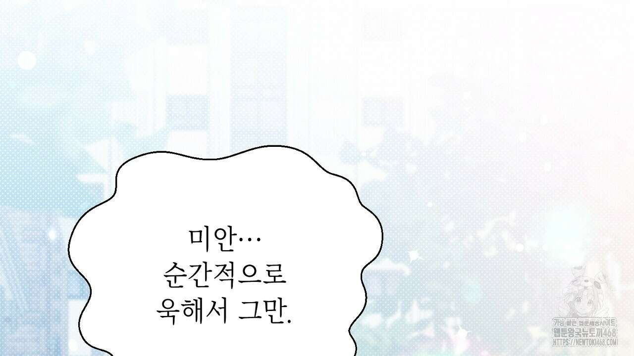 원나잇 메이트 추가외전 13화 26