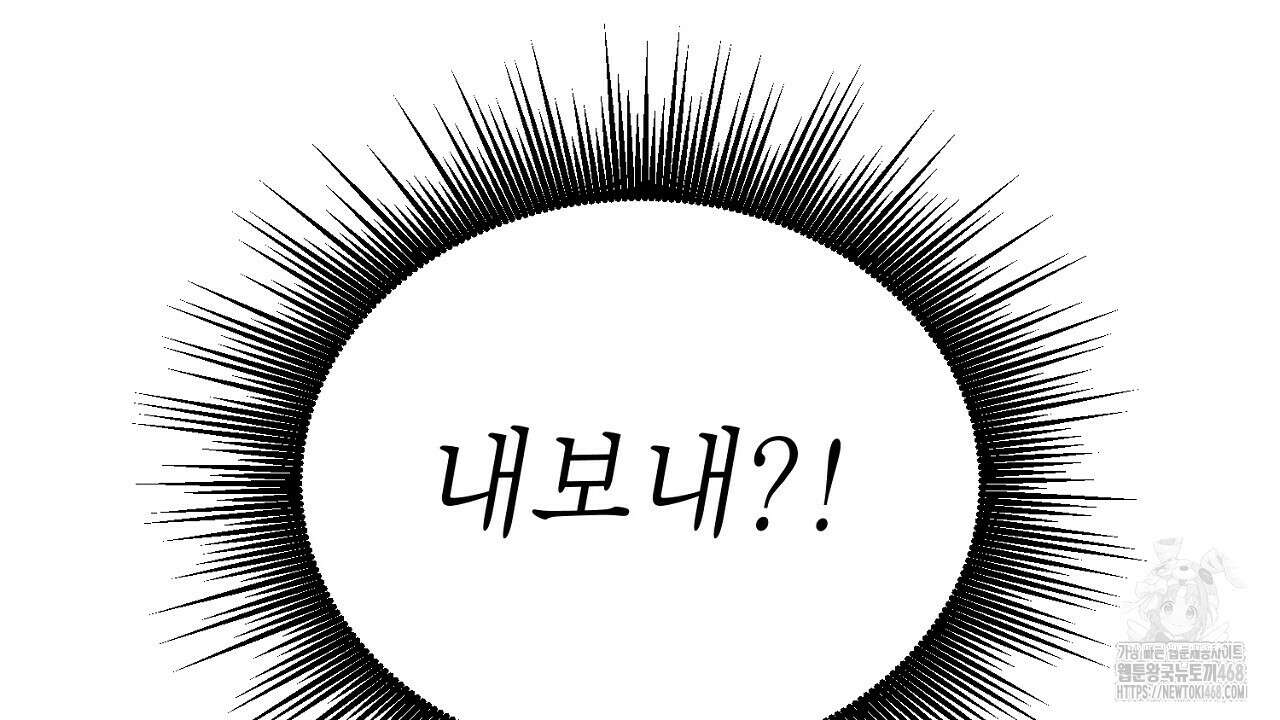 원나잇 메이트 추가외전 13화 34