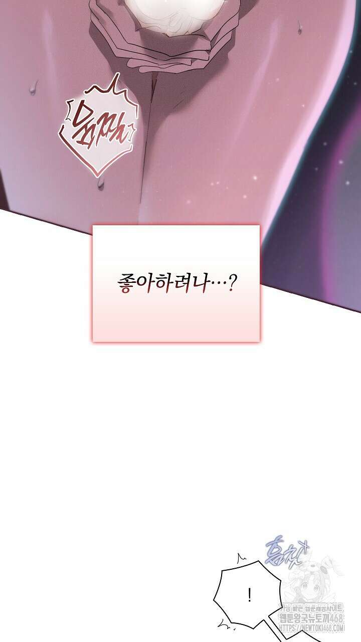 사내에서는 정숙할 것 67화 4