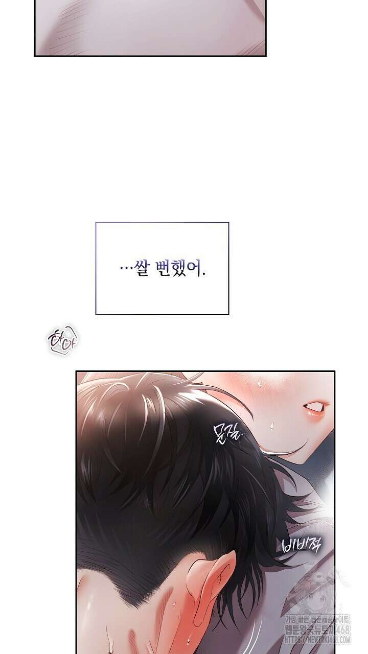 사내에서는 정숙할 것 67화 10