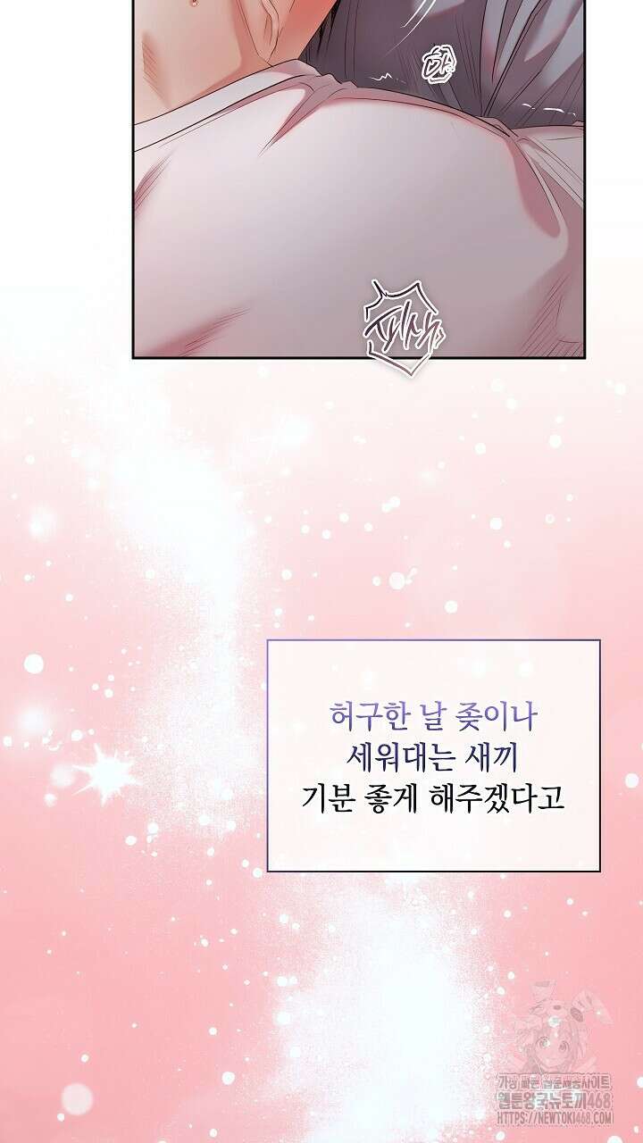 사내에서는 정숙할 것 67화 11