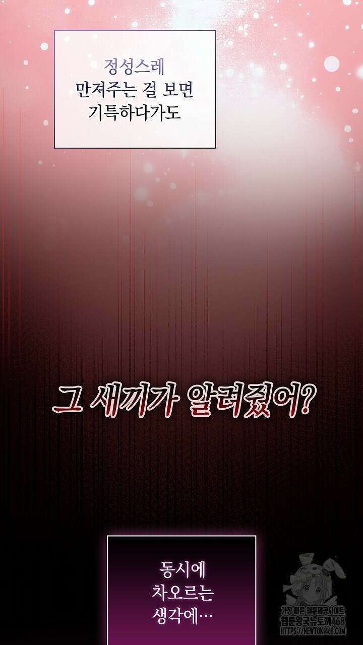 사내에서는 정숙할 것 67화 12