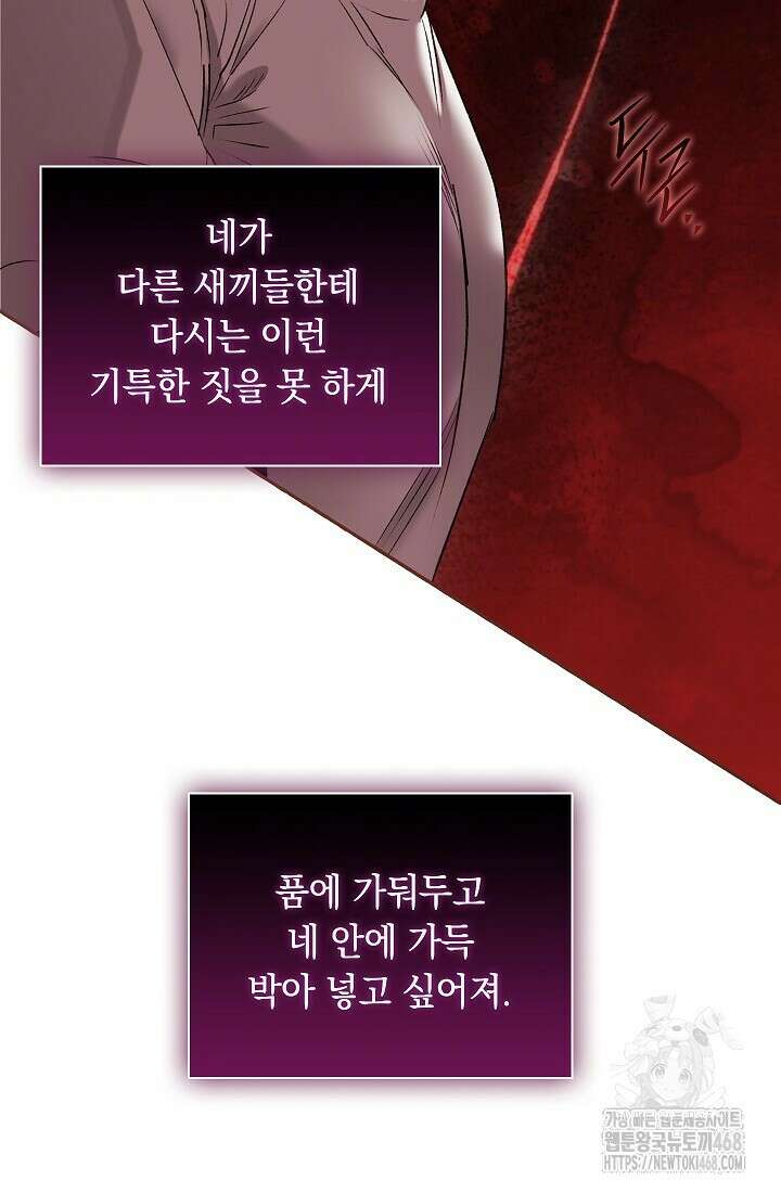 사내에서는 정숙할 것 67화 14