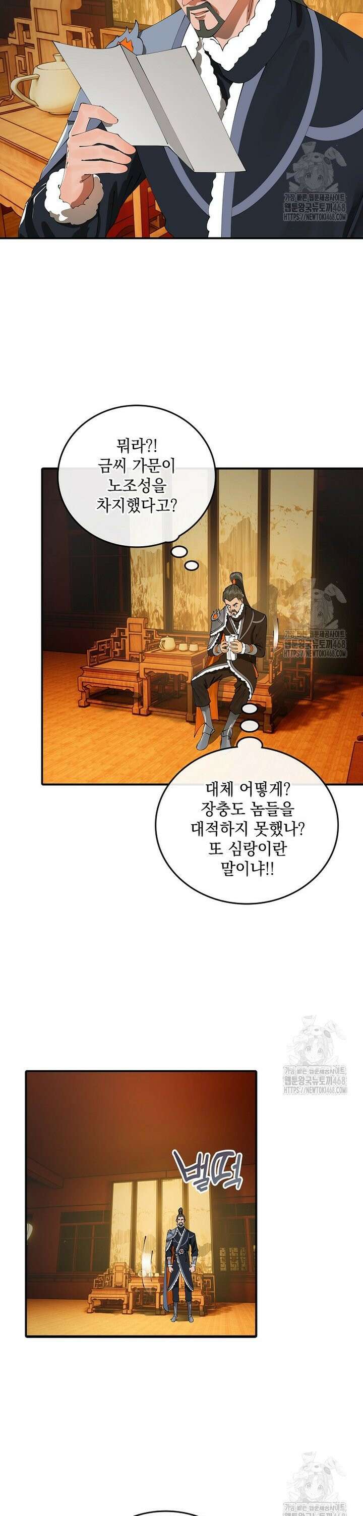 사상최강의 데릴사위 175화 2