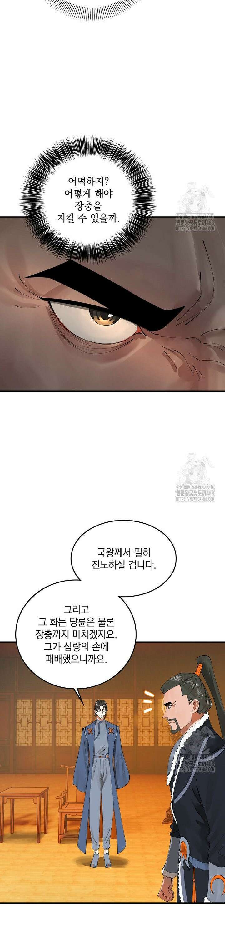 사상최강의 데릴사위 175화 5