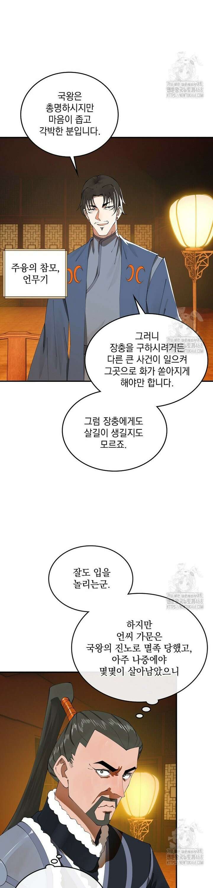사상최강의 데릴사위 175화 6