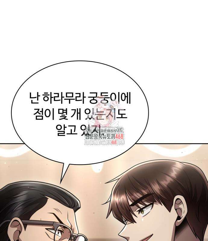 회귀한 천재 헌터의 슬기로운 청소생활 100화 1