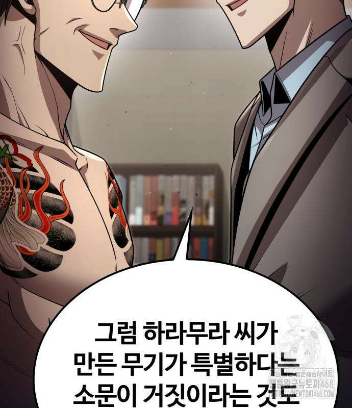 회귀한 천재 헌터의 슬기로운 청소생활 100화 2