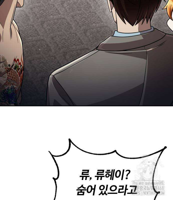 회귀한 천재 헌터의 슬기로운 청소생활 100화 5