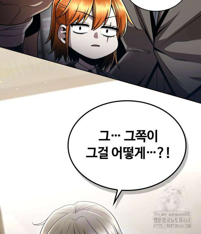 회귀한 천재 헌터의 슬기로운 청소생활 100화 7