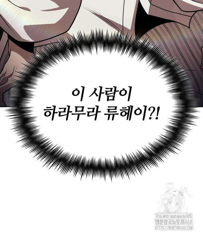 회귀한 천재 헌터의 슬기로운 청소생활 100화 9