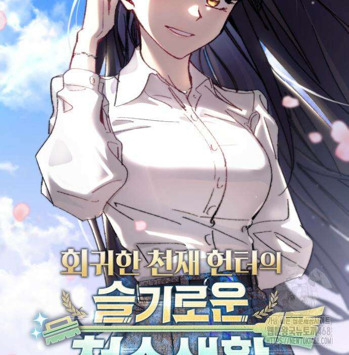 회귀한 천재 헌터의 슬기로운 청소생활 100화 11