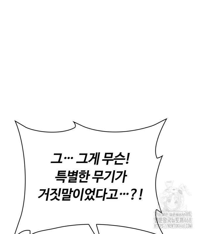 회귀한 천재 헌터의 슬기로운 청소생활 100화 13