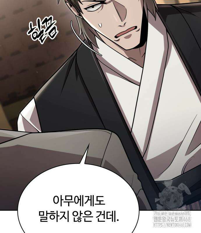 회귀한 천재 헌터의 슬기로운 청소생활 100화 18
