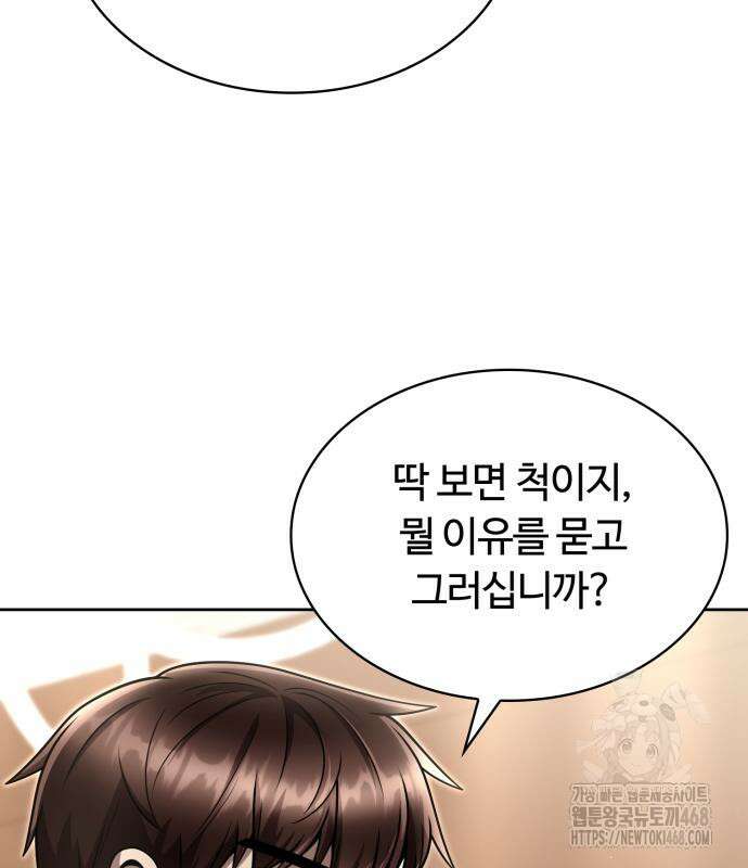 회귀한 천재 헌터의 슬기로운 청소생활 100화 19
