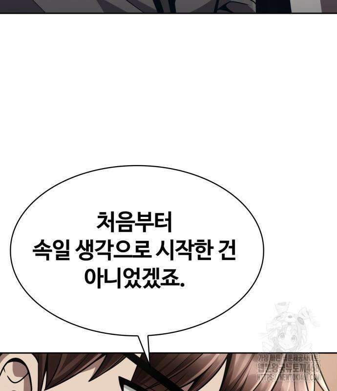 회귀한 천재 헌터의 슬기로운 청소생활 100화 21
