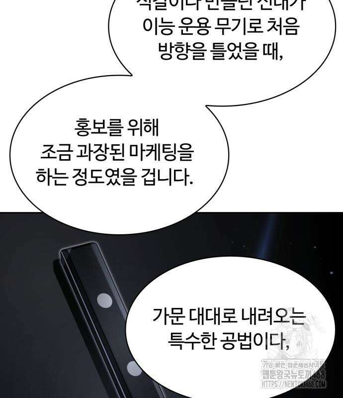 회귀한 천재 헌터의 슬기로운 청소생활 100화 23