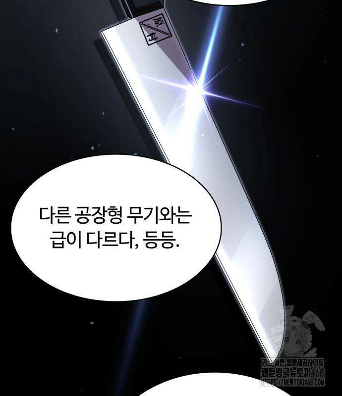 회귀한 천재 헌터의 슬기로운 청소생활 100화 24