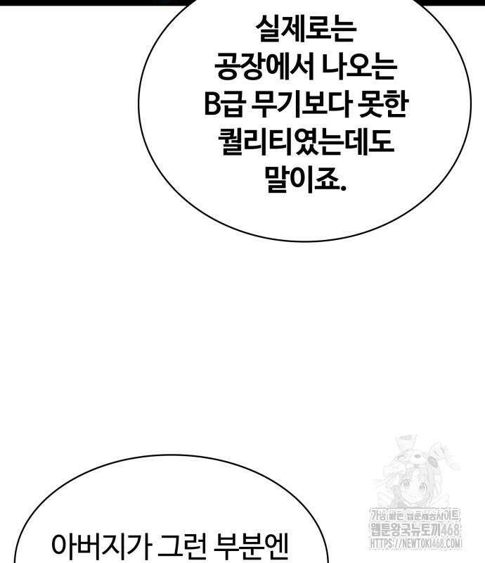 회귀한 천재 헌터의 슬기로운 청소생활 100화 25