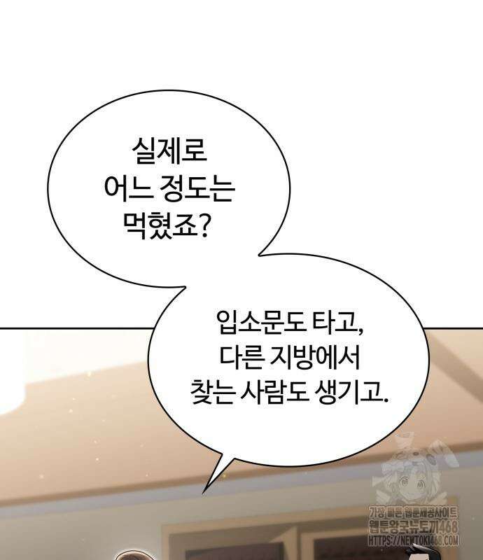 회귀한 천재 헌터의 슬기로운 청소생활 100화 28