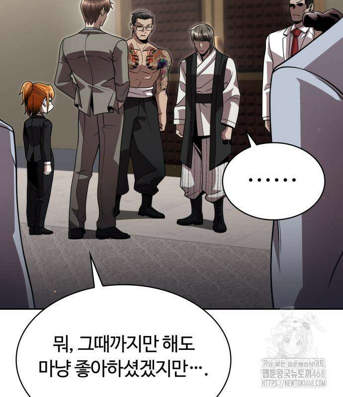 회귀한 천재 헌터의 슬기로운 청소생활 100화 29