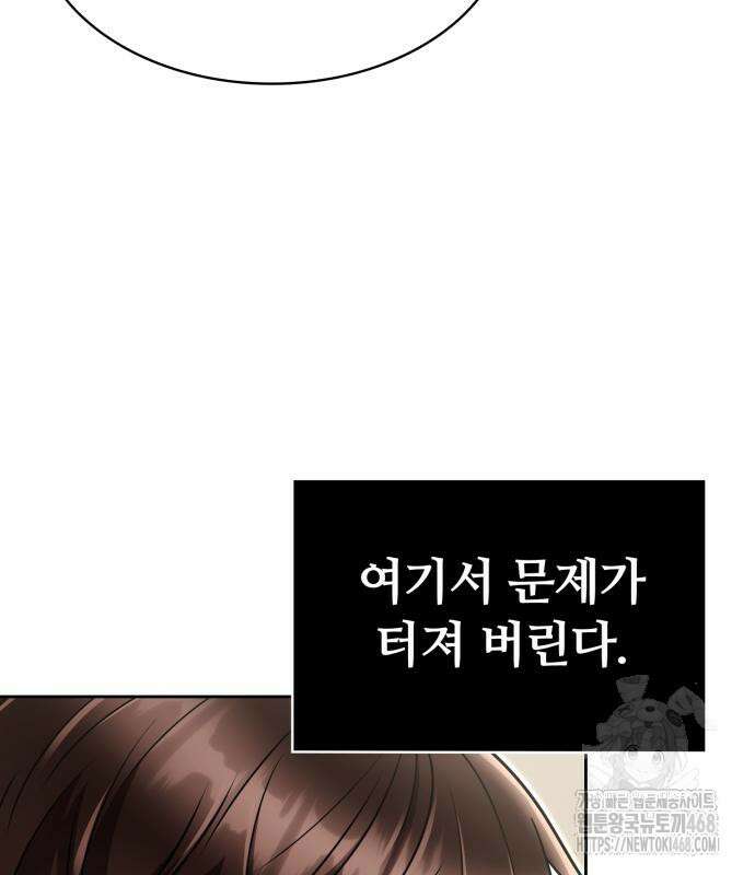 회귀한 천재 헌터의 슬기로운 청소생활 100화 30