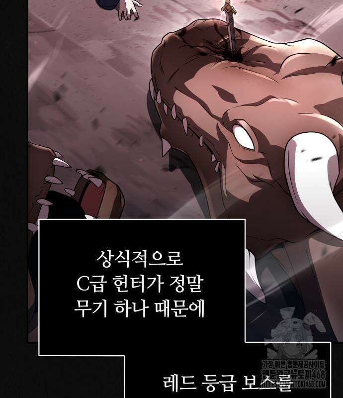 회귀한 천재 헌터의 슬기로운 청소생활 100화 33