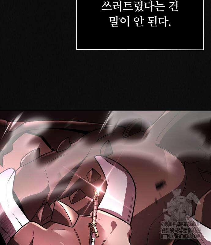회귀한 천재 헌터의 슬기로운 청소생활 100화 34
