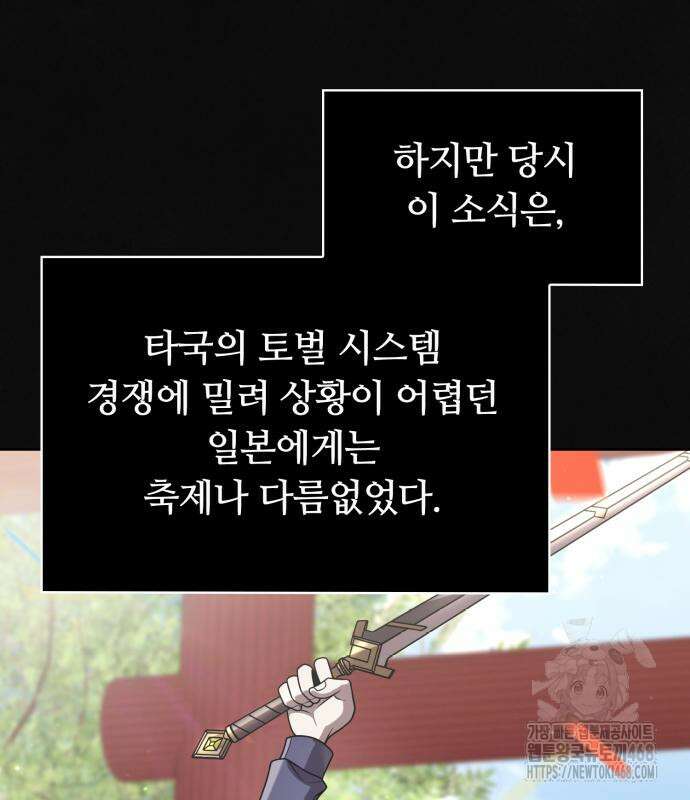 회귀한 천재 헌터의 슬기로운 청소생활 100화 36