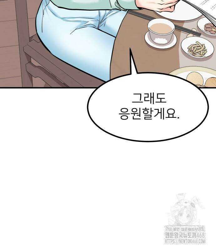 미래를 보는 투자자 38화 3