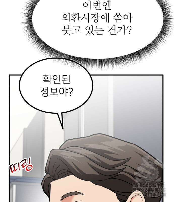 미래를 보는 투자자 38화 21