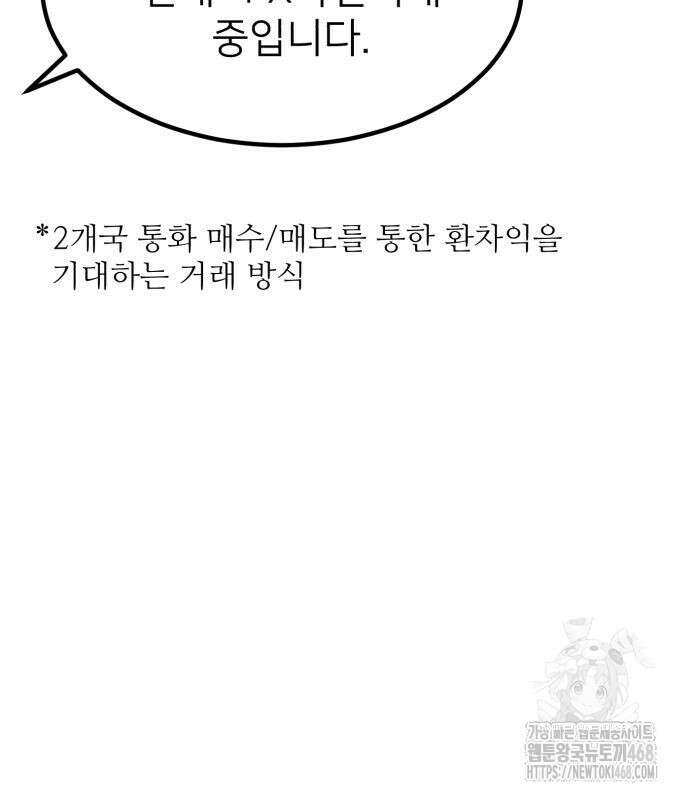 미래를 보는 투자자 38화 23