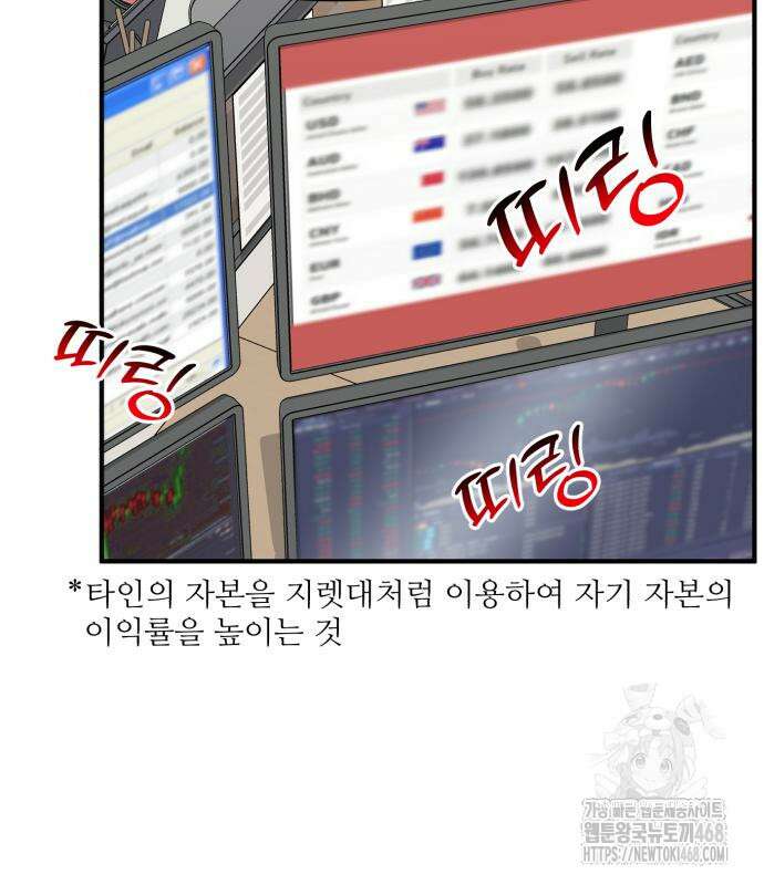 미래를 보는 투자자 38화 25