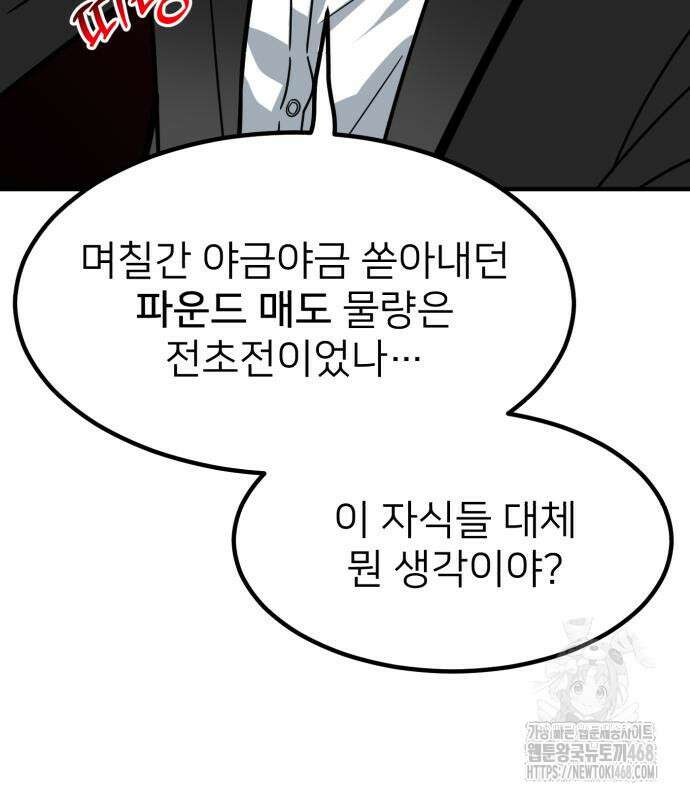 미래를 보는 투자자 38화 28
