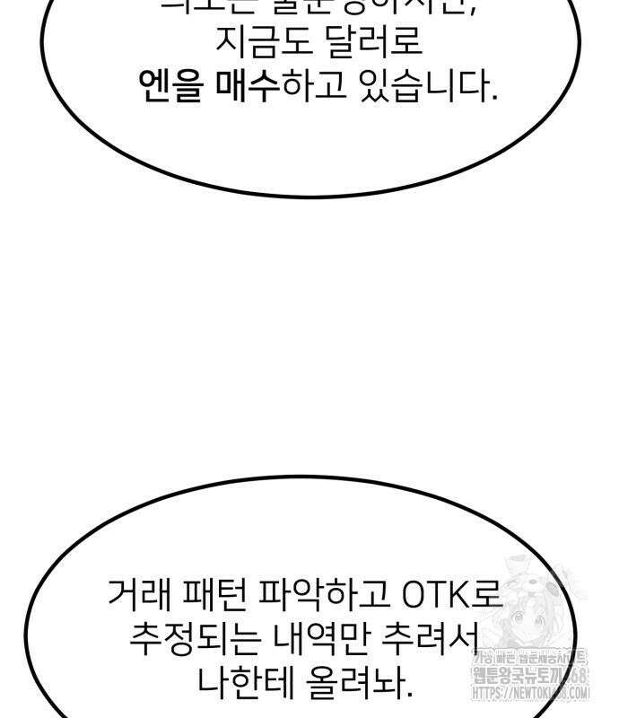 미래를 보는 투자자 38화 36