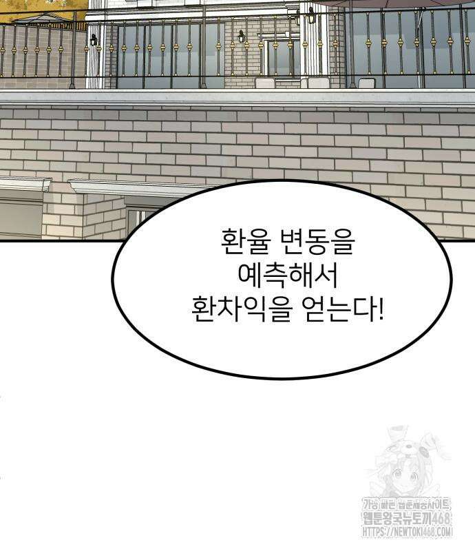 미래를 보는 투자자 38화 41