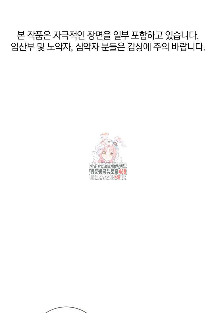 살인마의 인터뷰 78화 1