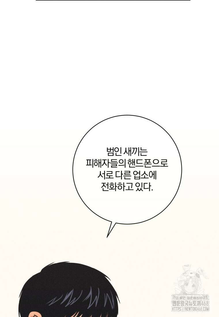 살인마의 인터뷰 78화 9