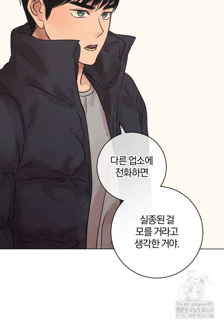 살인마의 인터뷰 78화 10