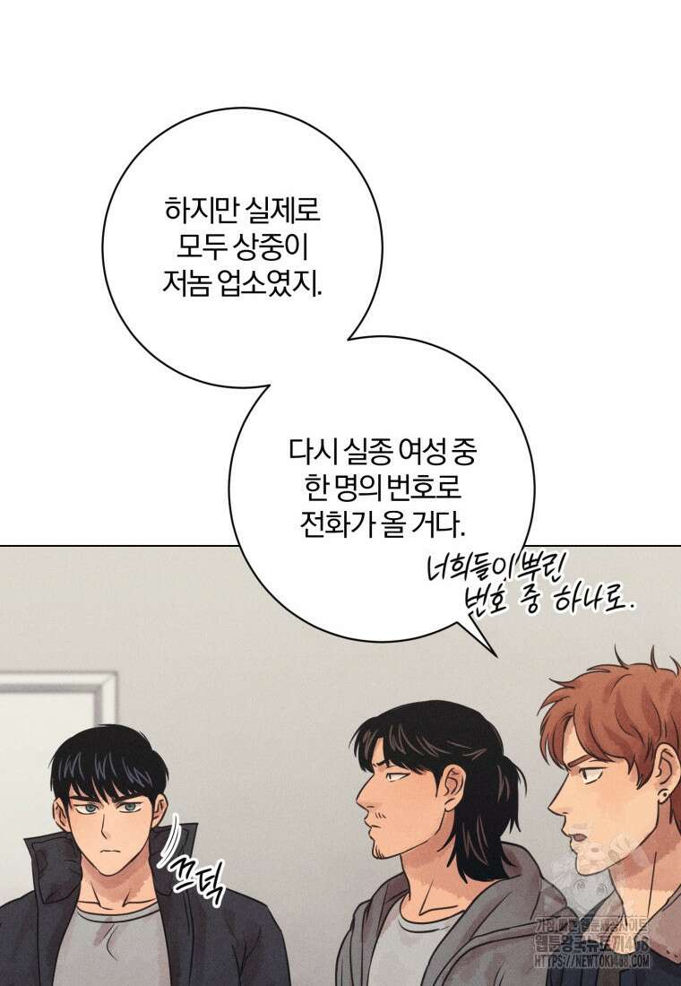 살인마의 인터뷰 78화 11