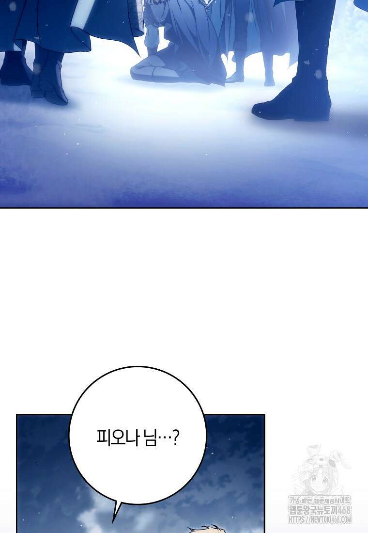 내 남자 주인공의 아내가 되었다 129화 3