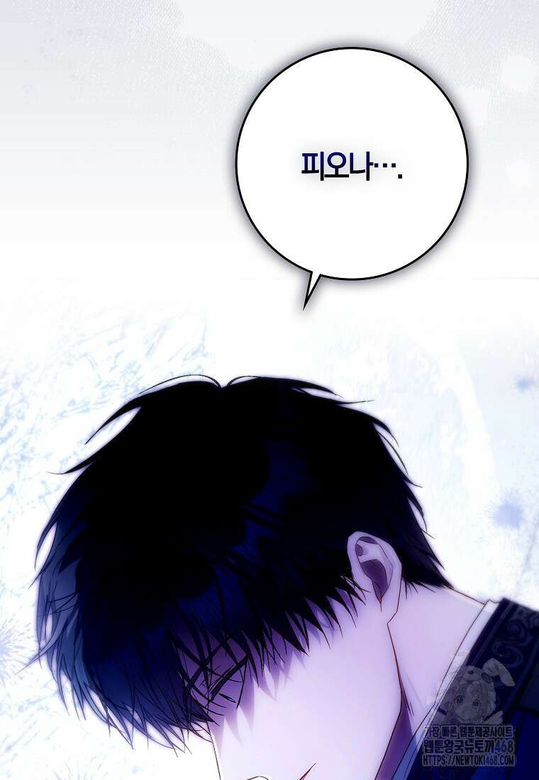 내 남자 주인공의 아내가 되었다 129화 7