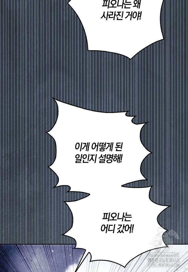 내 남자 주인공의 아내가 되었다 129화 12