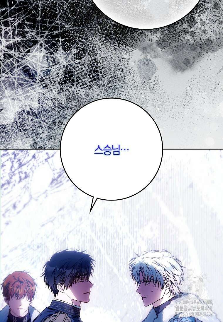 내 남자 주인공의 아내가 되었다 129화 17