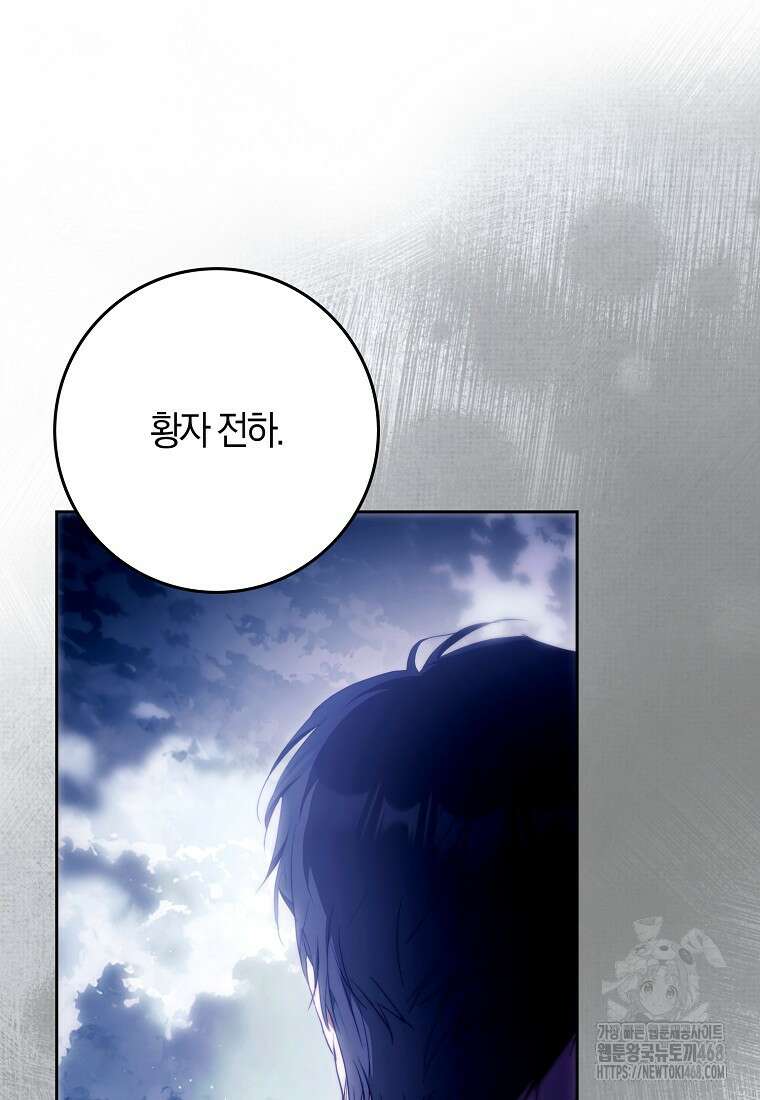 내 남자 주인공의 아내가 되었다 129화 20
