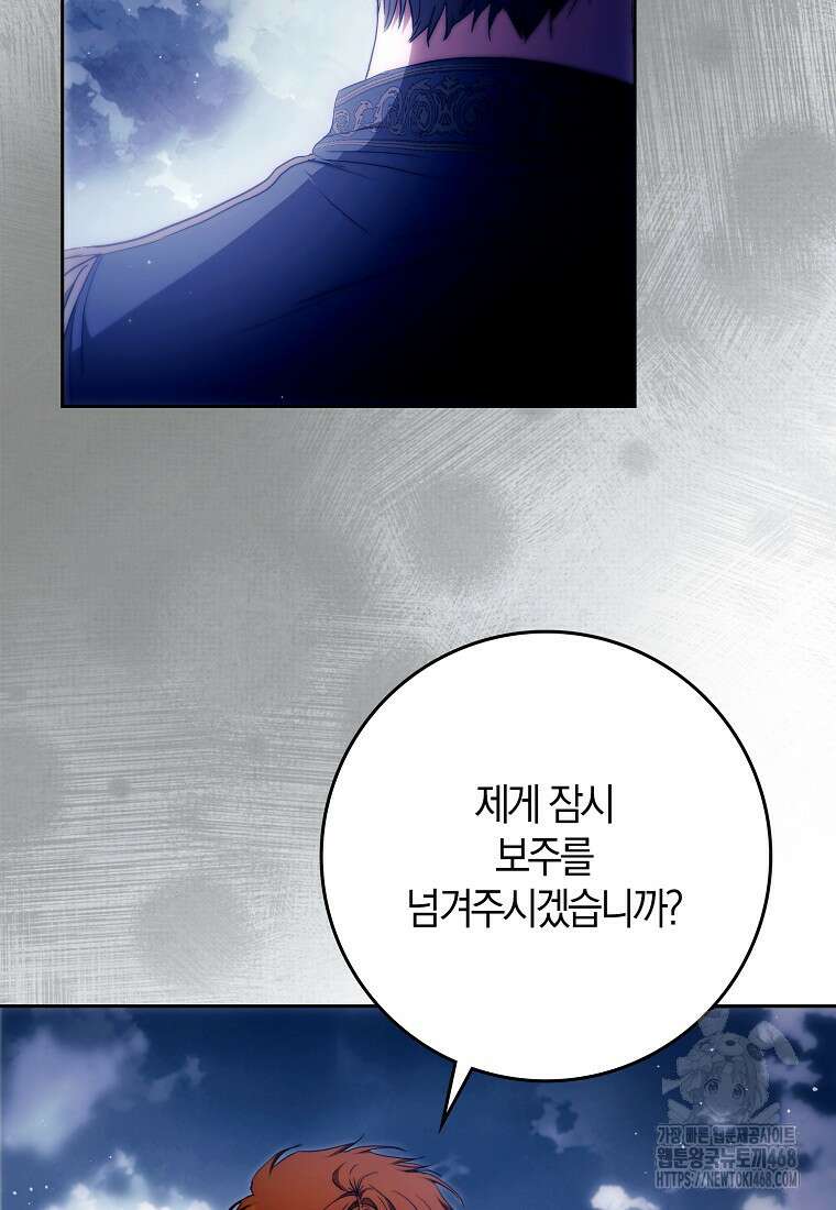 내 남자 주인공의 아내가 되었다 129화 21