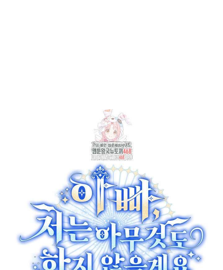 아빠, 저는 아무것도 하지 않을게요 23화 1