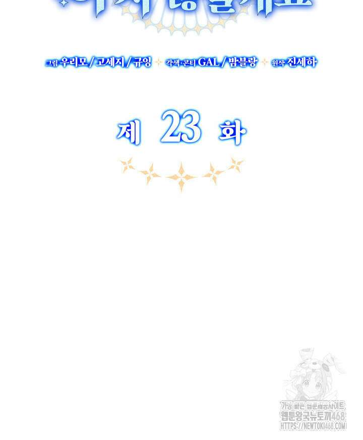 아빠, 저는 아무것도 하지 않을게요 23화 2