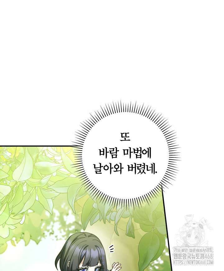아빠, 저는 아무것도 하지 않을게요 23화 7